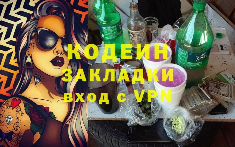 Кодеин Purple Drank  Губкин 